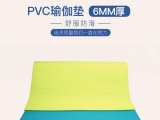 PVC瑜伽墊價廉物美